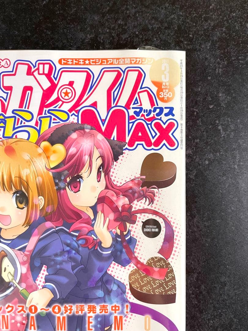 ●まんがタイムきららMAX 2011年 3月号 ●新連載 ご注文はうさぎですか?