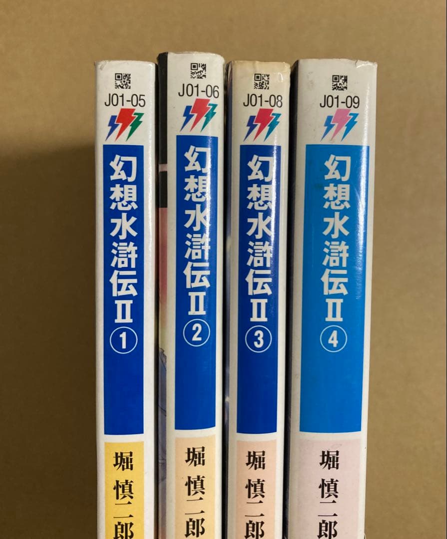 幻想水滸伝2 小説　４冊セット