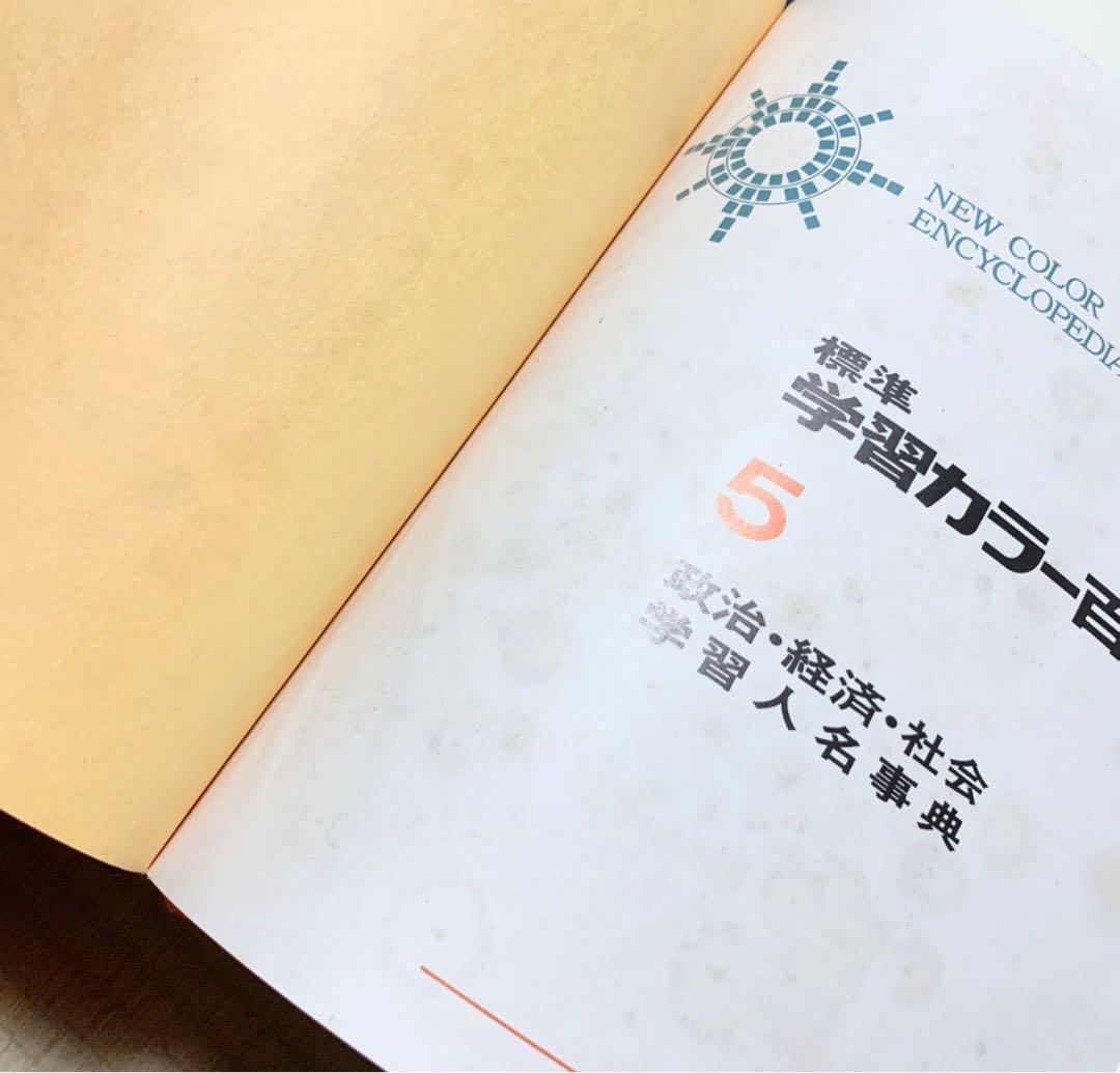 学研 NEW COLOR 標準学習カラー百科全10巻セット 昭和レトロ 百科事典
