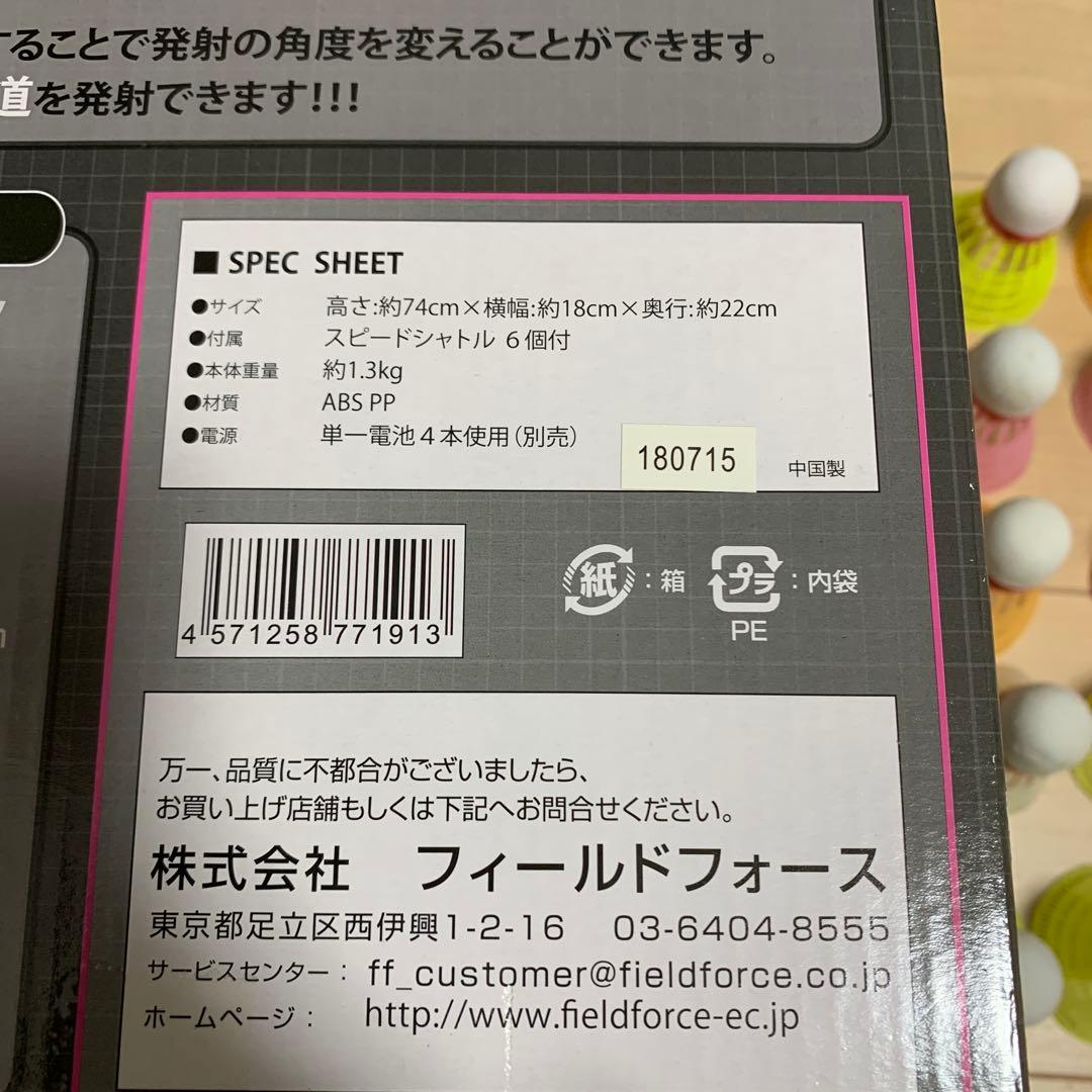 【野球自主トレ】FIELDFORCE スピードシャトルマシン　シャトル35個付き