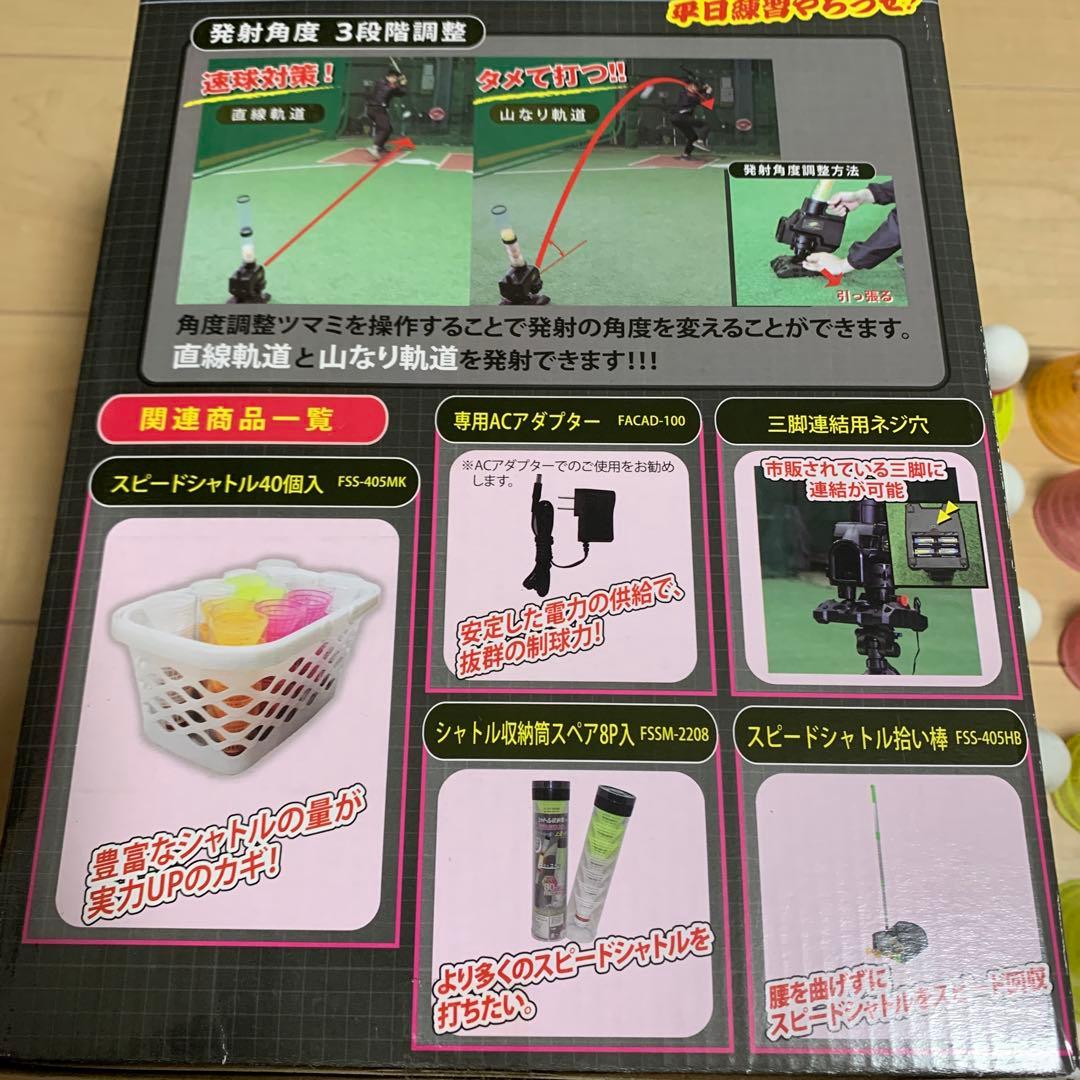 【野球自主トレ】FIELDFORCE スピードシャトルマシン　シャトル35個付き