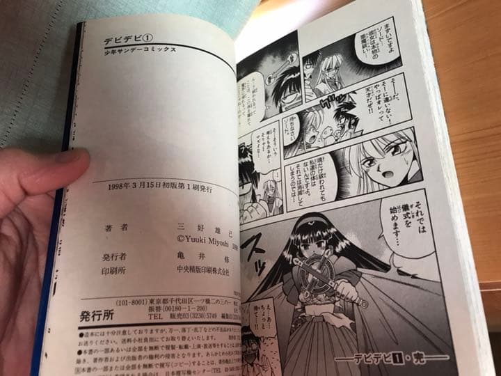 デビデビ 初版全巻セット(保存用)