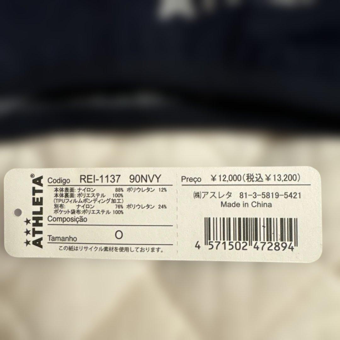 【定価2万5千円！！】　アスレタ　上下　セット　ピステ　ウインドブレーカー