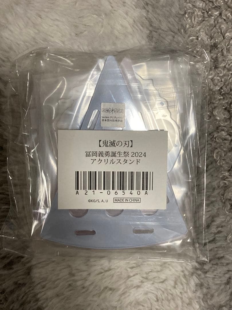 鬼滅の刃 冨岡義勇誕生日 2024 アクリルスタンド