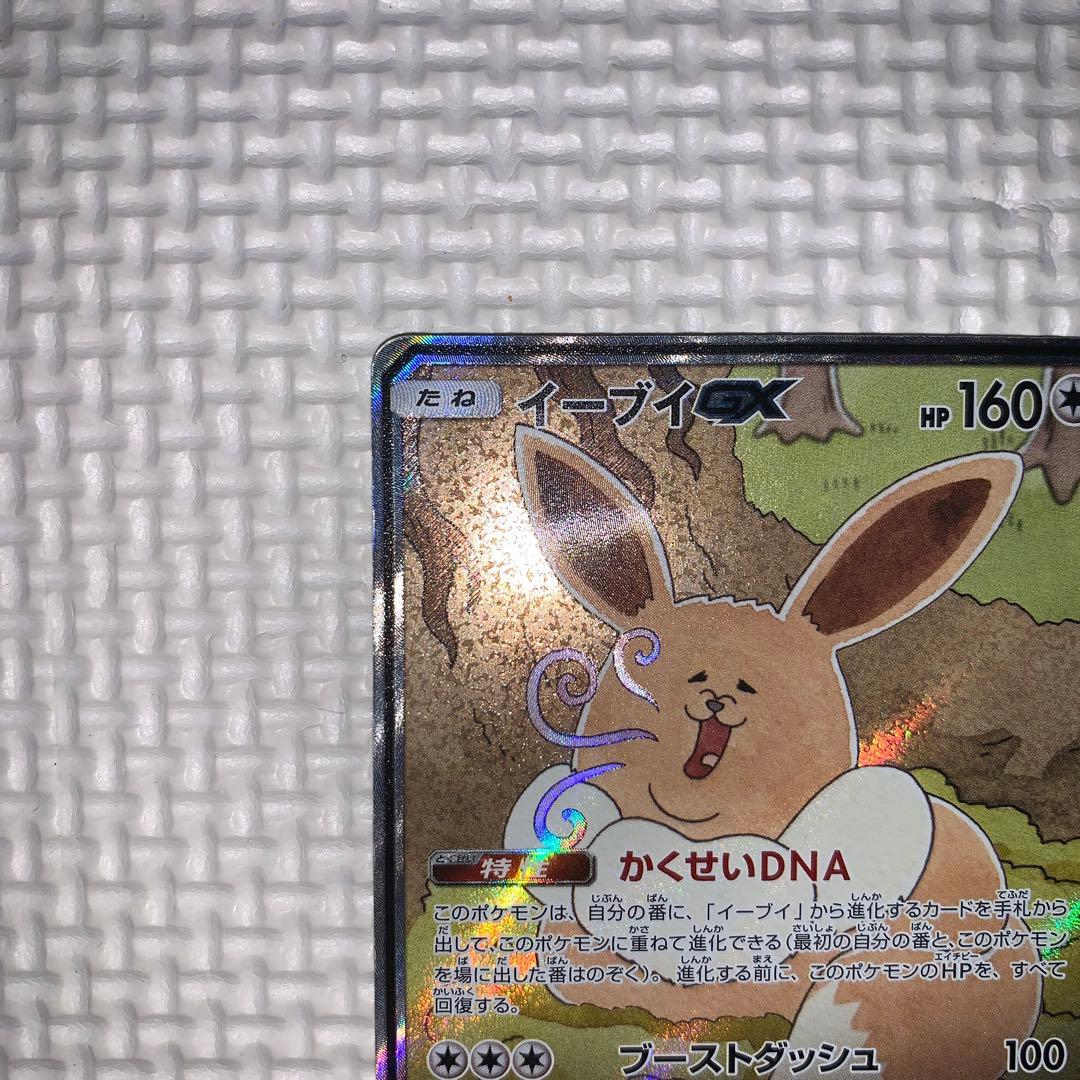 イーブイGX SR SM12a TAG TEAM GXタッグオールスターズ