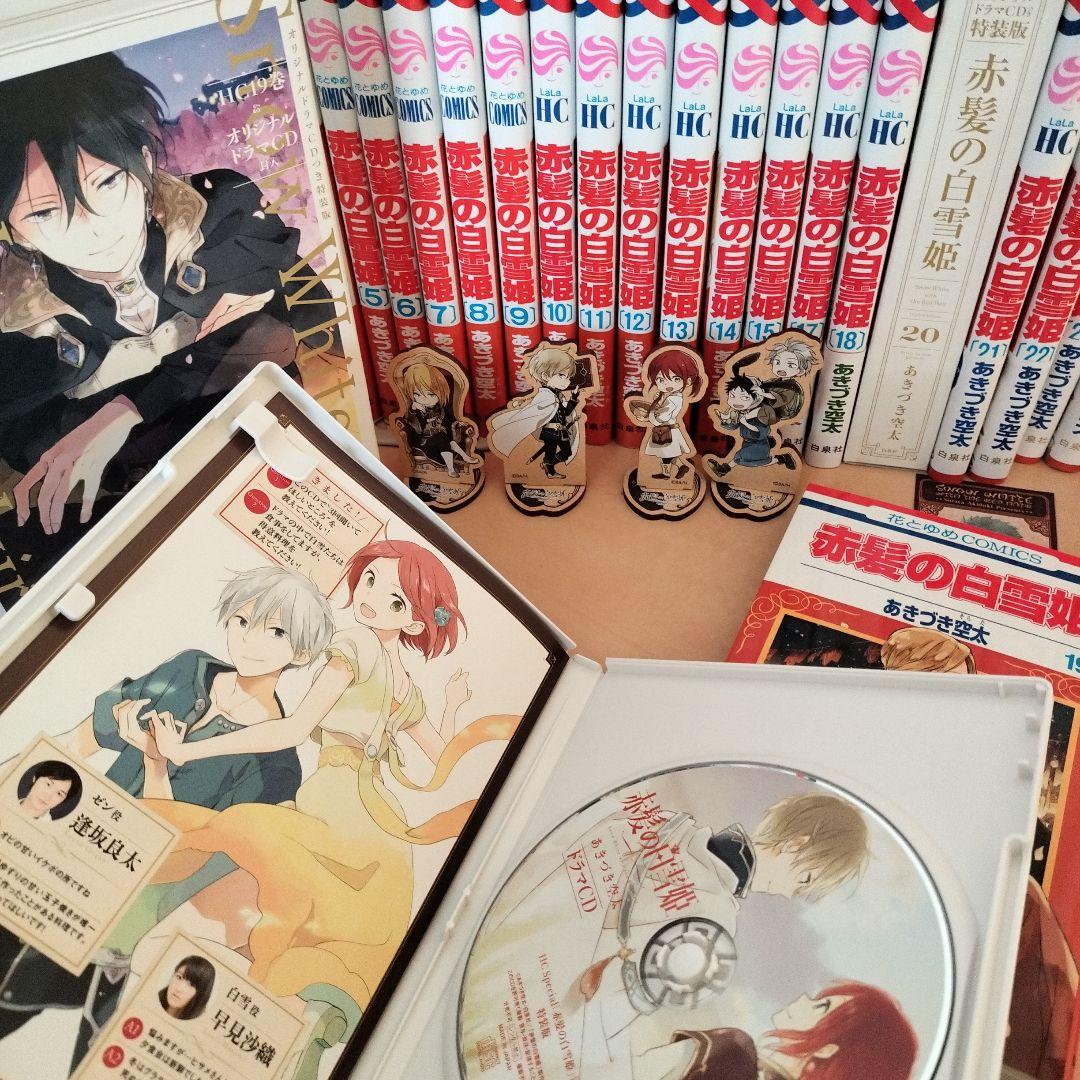 「赤髪の白雪姫」【全巻】特装版、ファンブック、グッズセット　あきづき空太