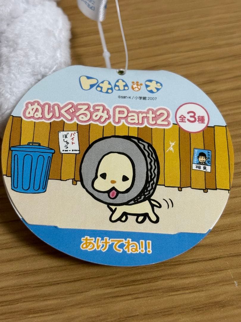 トホホな犬　ぬいぐるみ　Lサイズ　シャポンコ　　ぬいぐるみ　2点