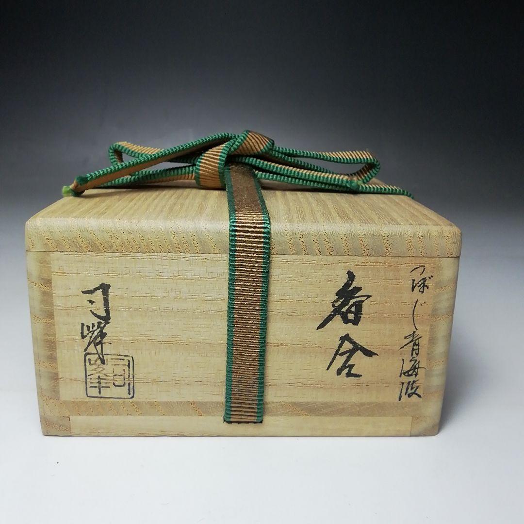 Ｓ７２４　香合　『つぼつぼ青海波蒔絵』『司峯造』　共箱　茶道具