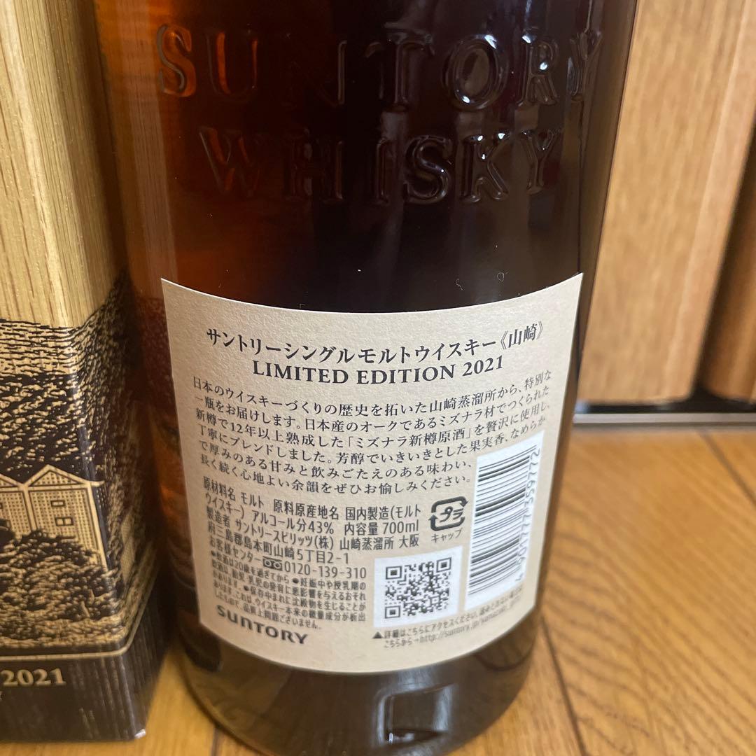 山崎　リミテッドエディション　2021 ウイスキー　響　ブロッサムハーモニー