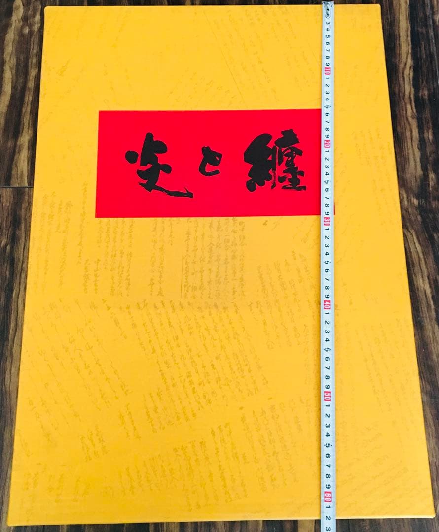 消防 書物 炎と纏 歌川廣重 江戸の華 目黒行人坂火事繪 書物 F