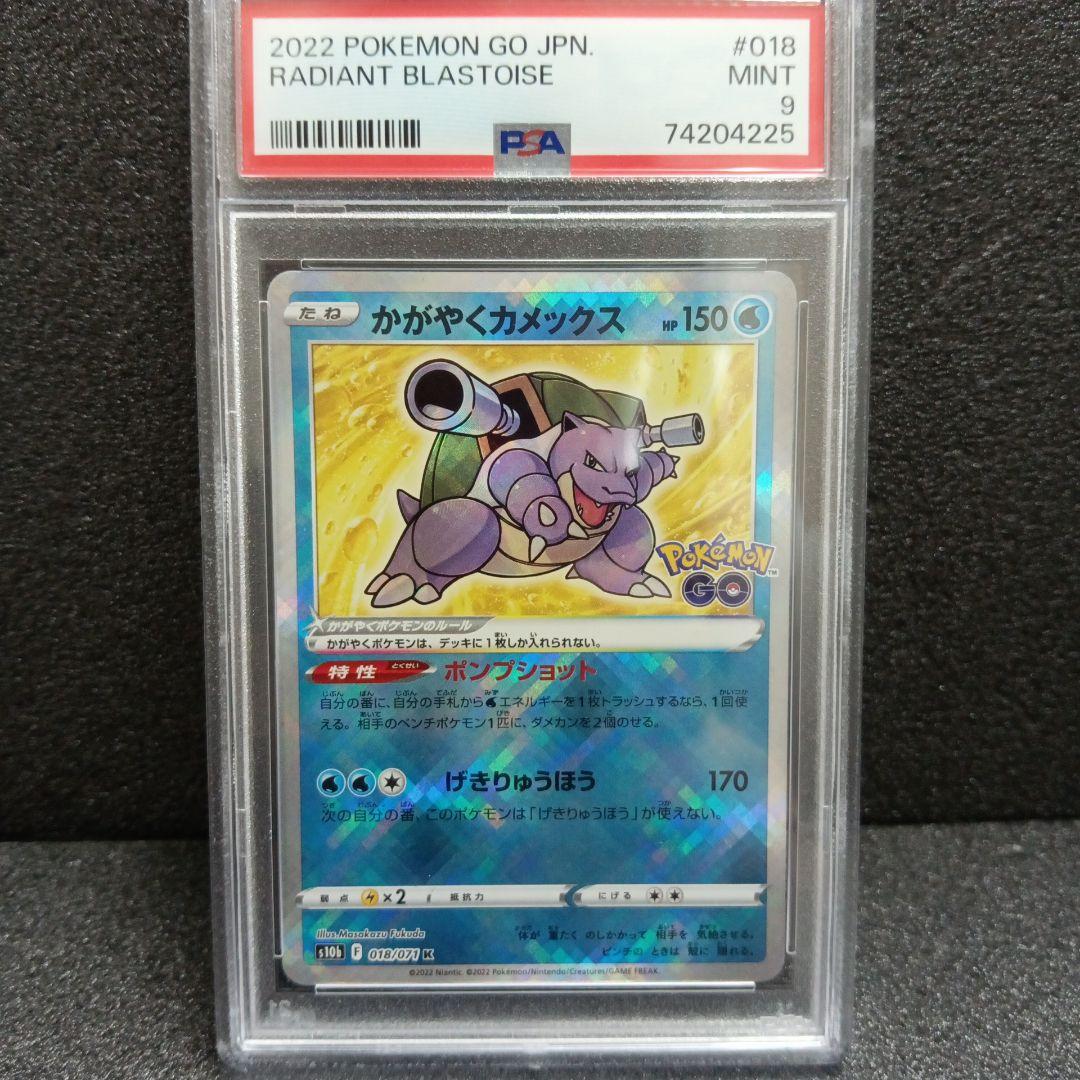 かがやくリザードン・カメックス・フシギバナ PSA鑑定品