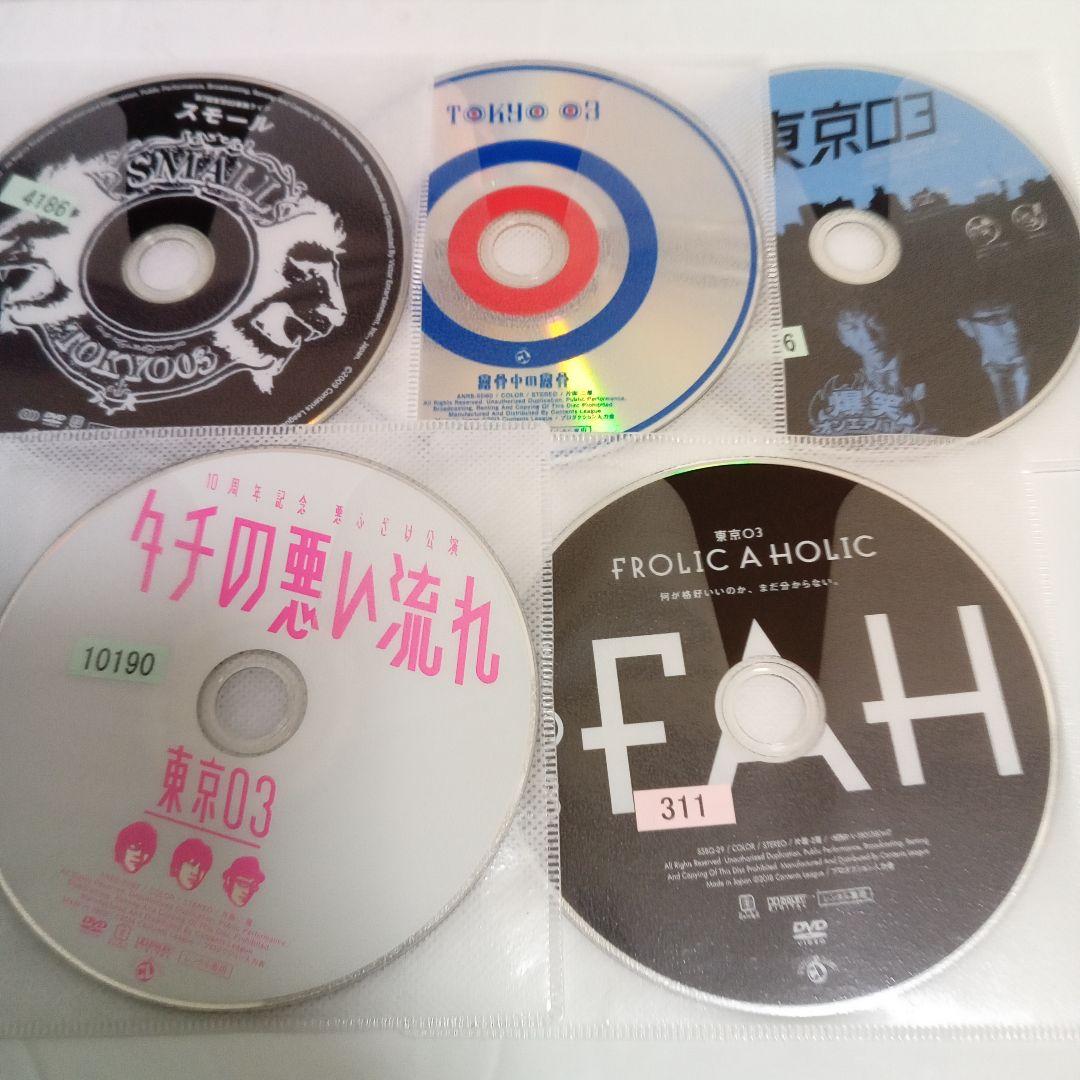 東京０３　単独公演　ライブ　夏下手男　スモール　レンタル落ち　ＤＶＤ　９巻セット