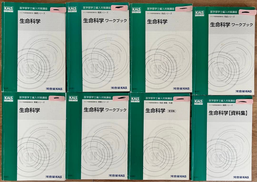 KALSテキストセット（全31冊） おまけ付き