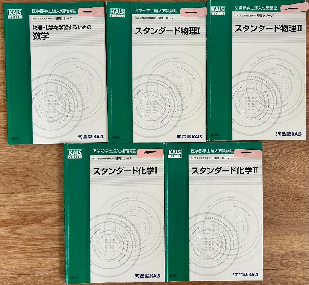 KALSテキストセット（全31冊） おまけ付き