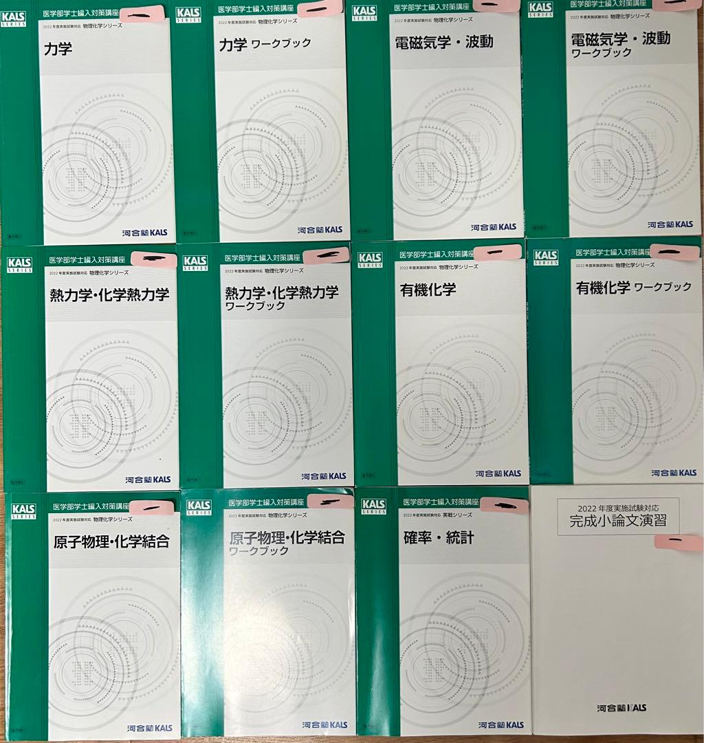 KALSテキストセット（全31冊） おまけ付き