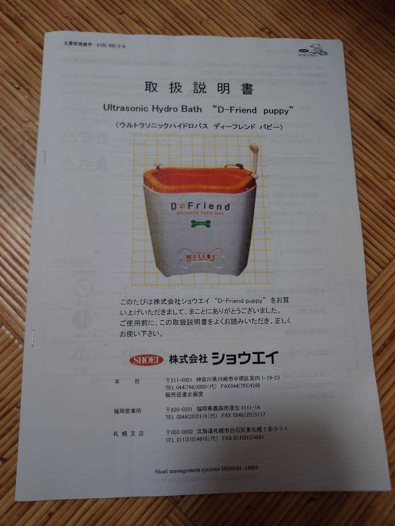 ウルトラソニックハイドロバス ディーフレンド パピー「マイクロバブルバス」