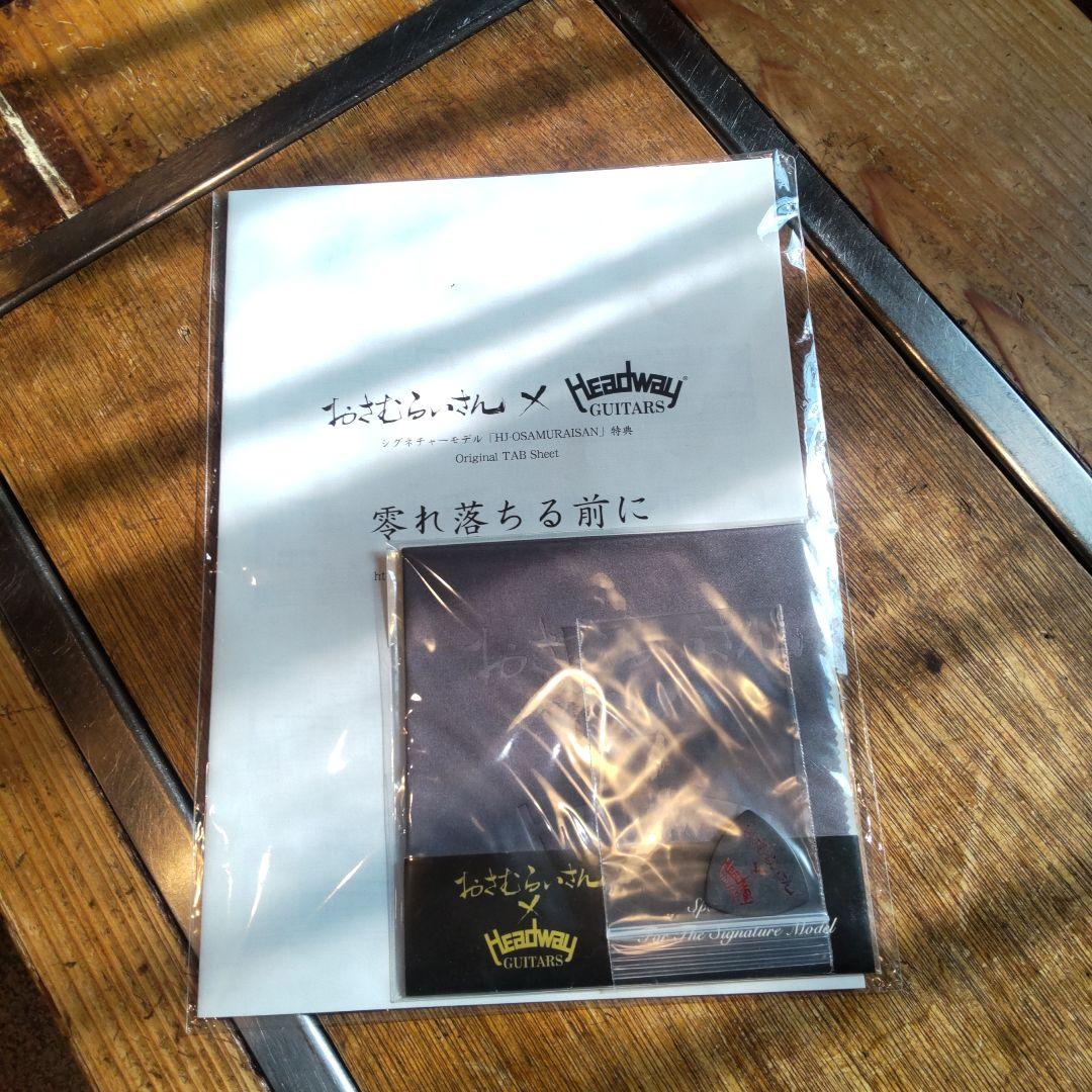 HEADWAY HJ-OSAMURAISAN II （管理イ）