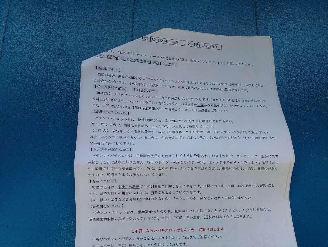 ボンバーマンビクトリー スロットマシン