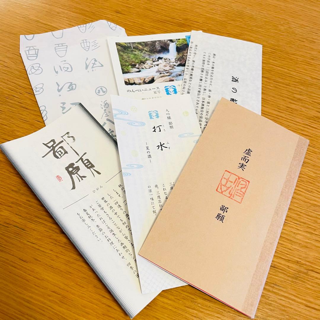 鄙願 ひがん 夏の酒 春の酒 大吟醸《500ml×2本セット》