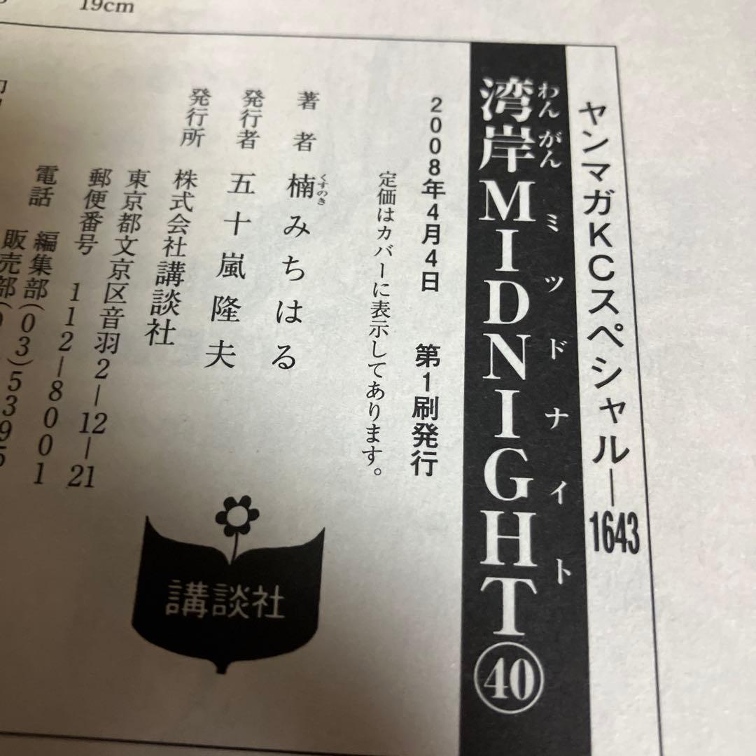 湾岸ミッドナイト　湾岸MIDNIGHT 38巻　39巻　40巻　41巻　初版