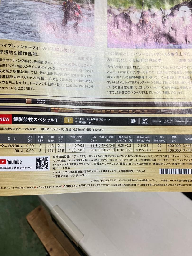 ダイワ　銀影競技スペシャルT テクニカル 90 新品未使用