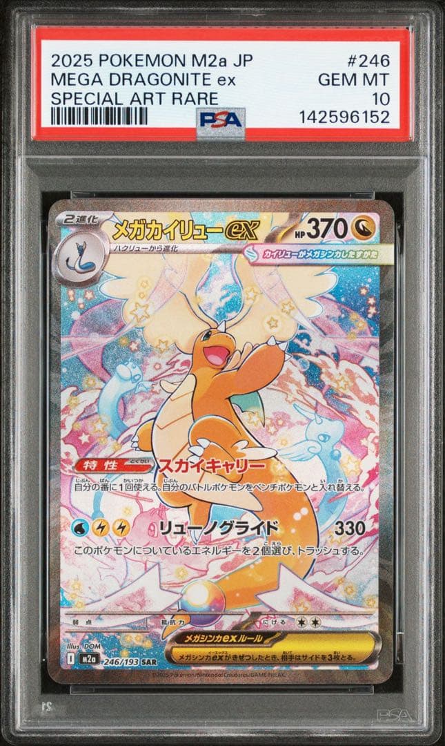 ポケモンカード メガカイリューsar PSA 10