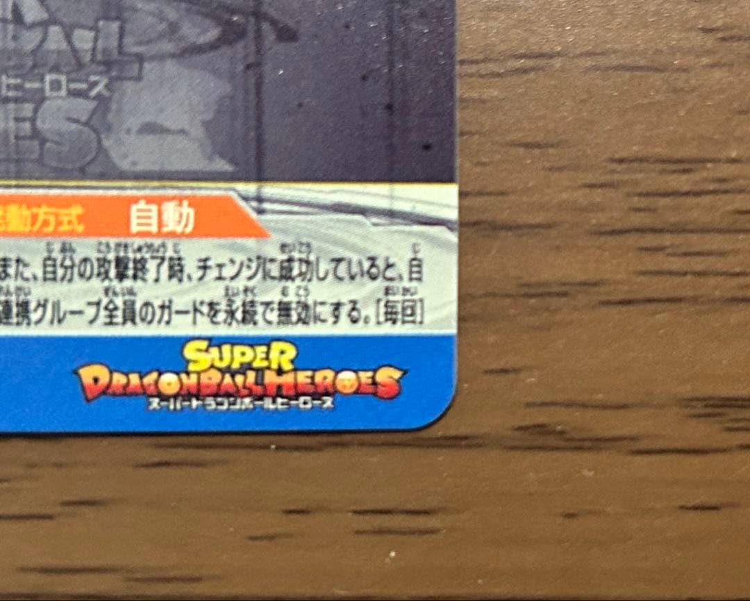 ドラゴンボールヒーローズ BM11弾 sec 孫悟空3