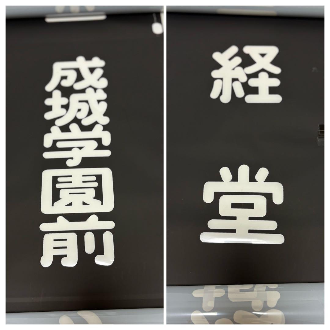 三*町様 小田急　方向幕