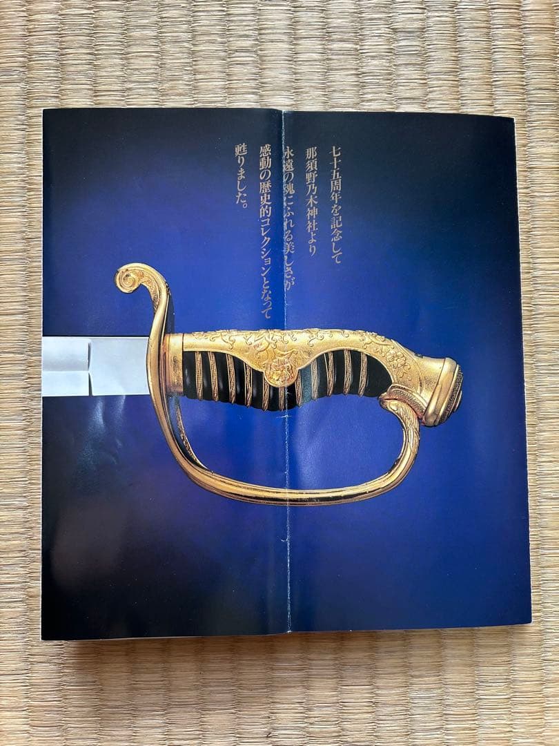 【希少品】 那須野乃木神社発行 乃木大将の儀礼刀 レプリカ