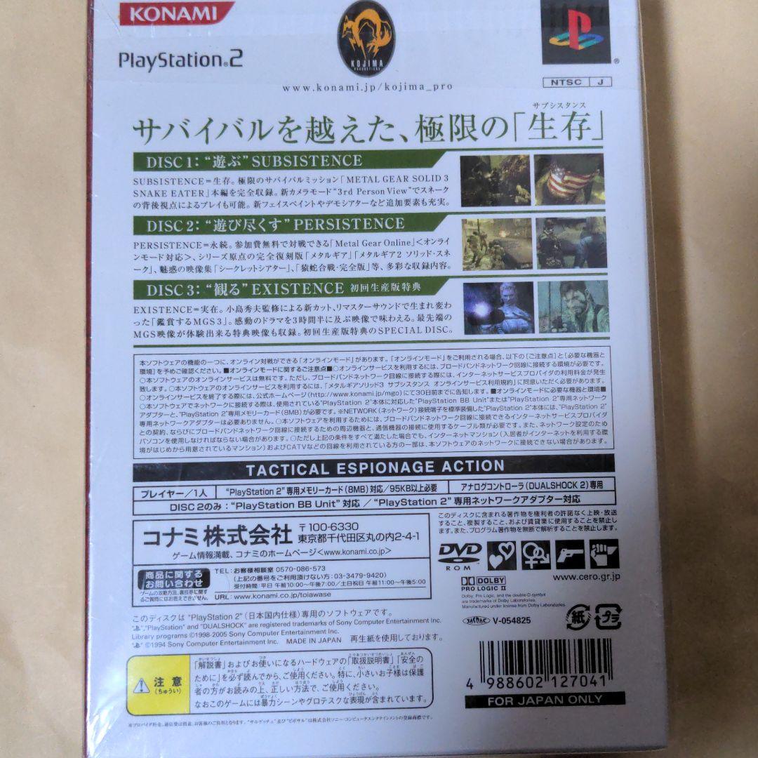 新品未開封　PS2  メタルギアソリッド3