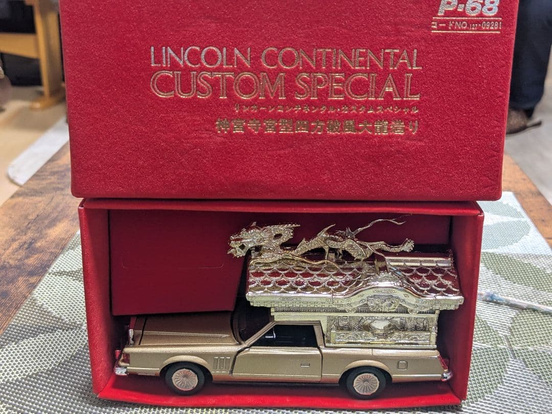 ミニカー　ヨネザワ　リンカーンコンチネンタル　霊柩車　ダイヤペット スペシャル