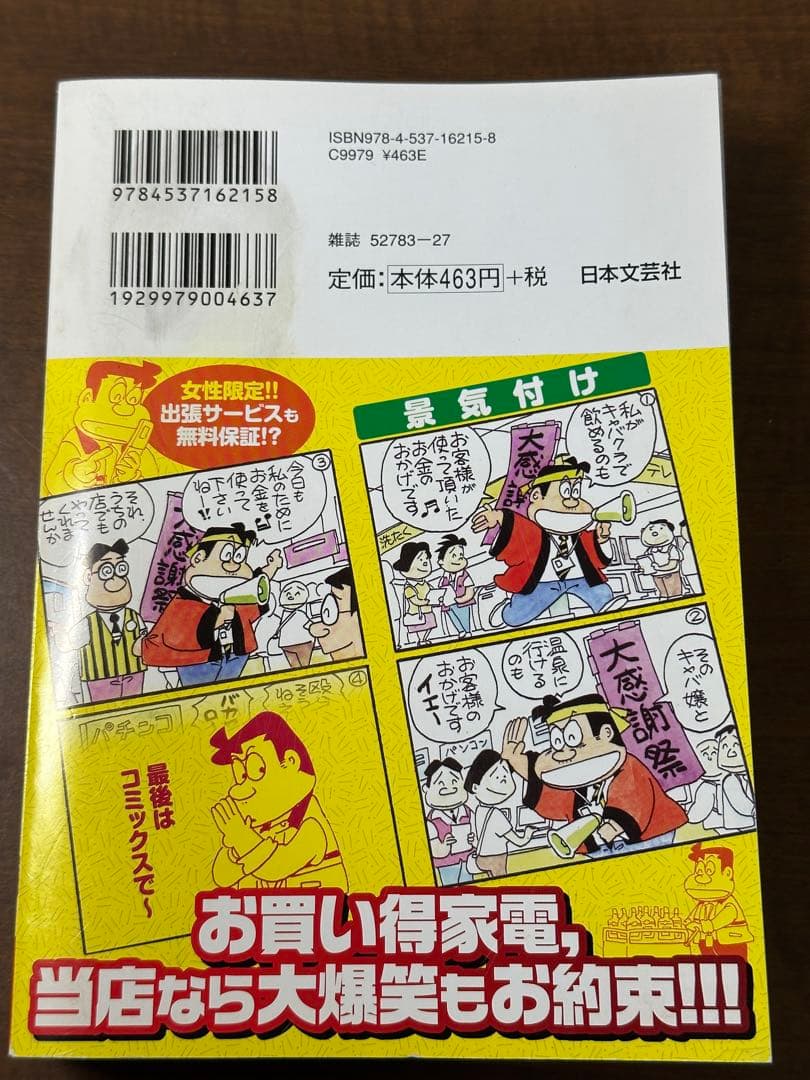 家電のデンさんスペシャル 大爆笑お買い得編　神保あつし