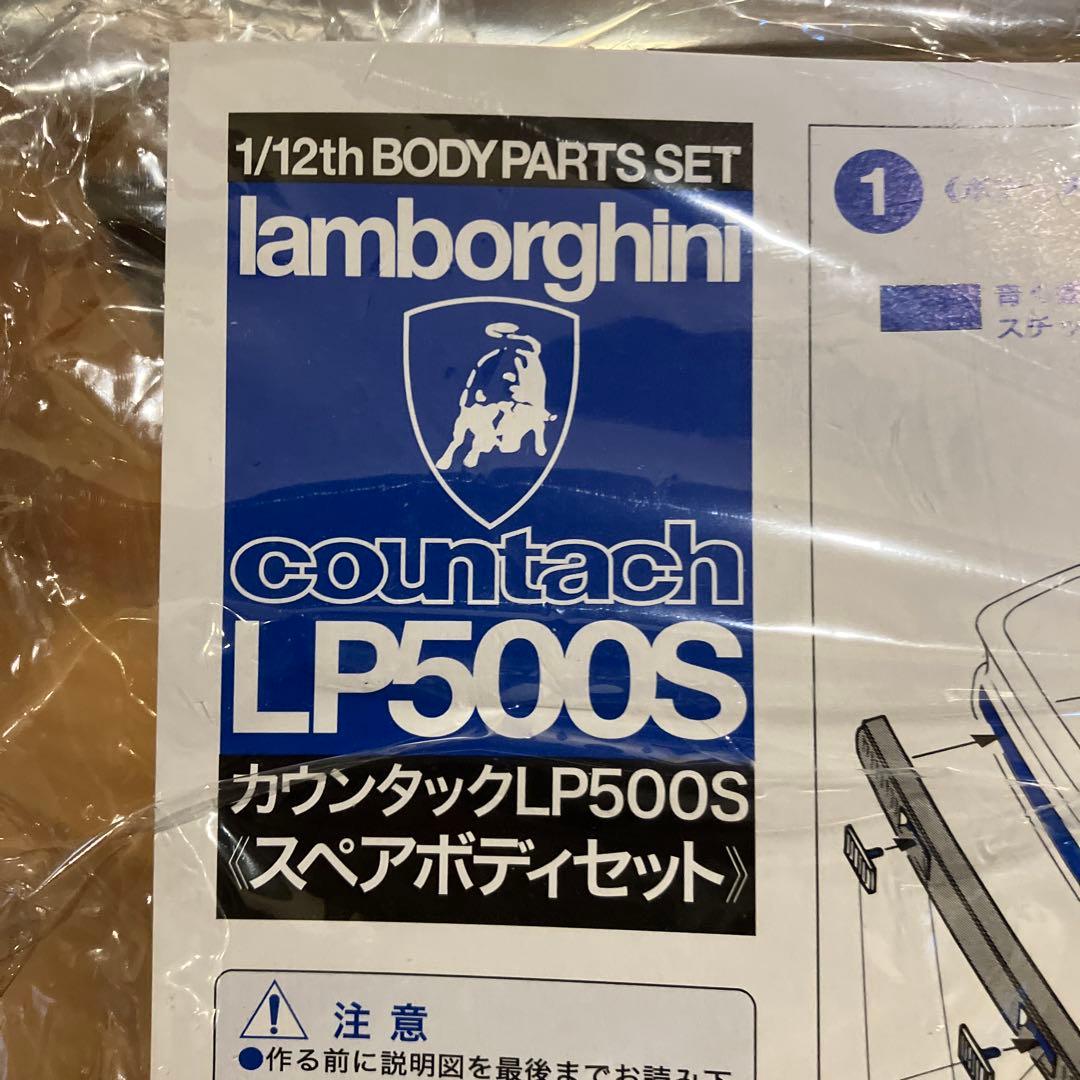【限定】タミヤ ブラックカウンタック LP500S ボディパーツ+タイヤ セット