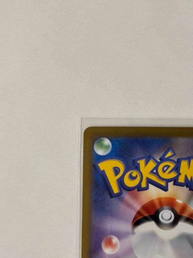 メガリザードンX ex SAR 美品