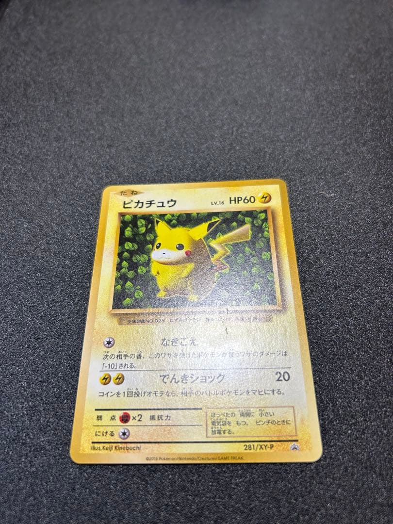 マ*0様 ピカチュウ　PROMO