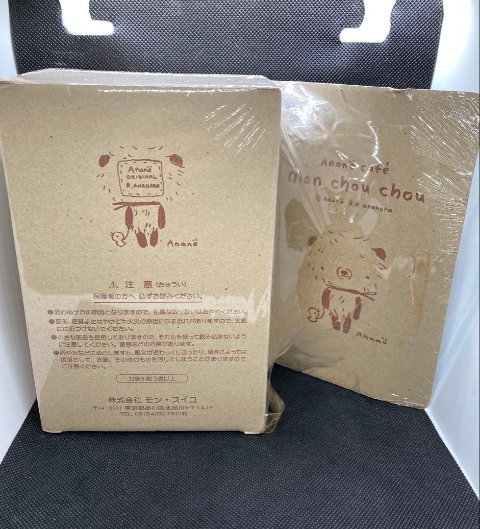 【新品・未開封】 アナノカフェ　ぬいぐるみ　ベア　アイボリー　モンスイユ　くま