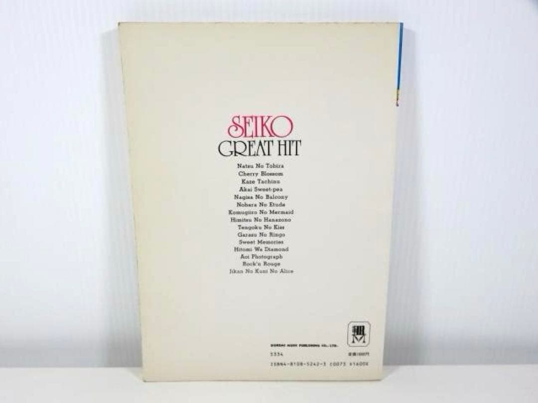 バンドスコア 松田聖子 グレイト ヒット 昭和59年 初版