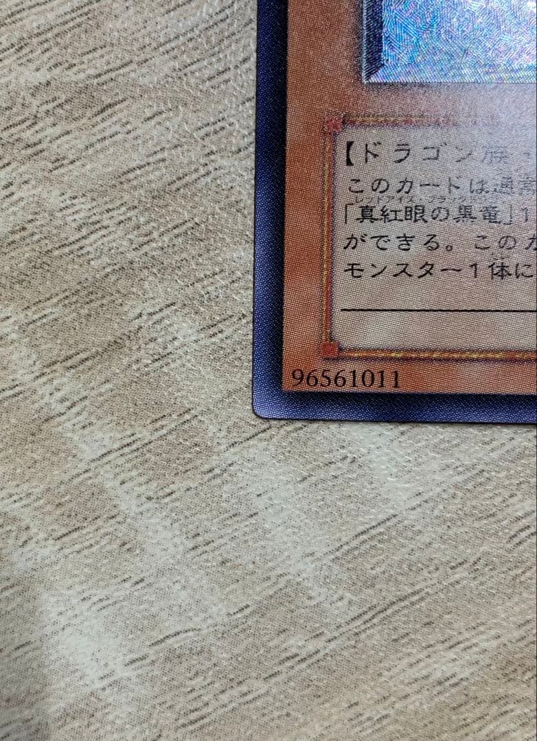 真紅眼の闇竜 レッドアイズダークネスドラゴン レリーフ 遊戯王