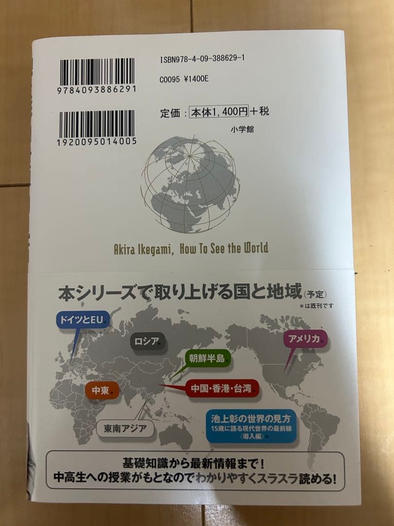 池上彰の世界の見方　9冊