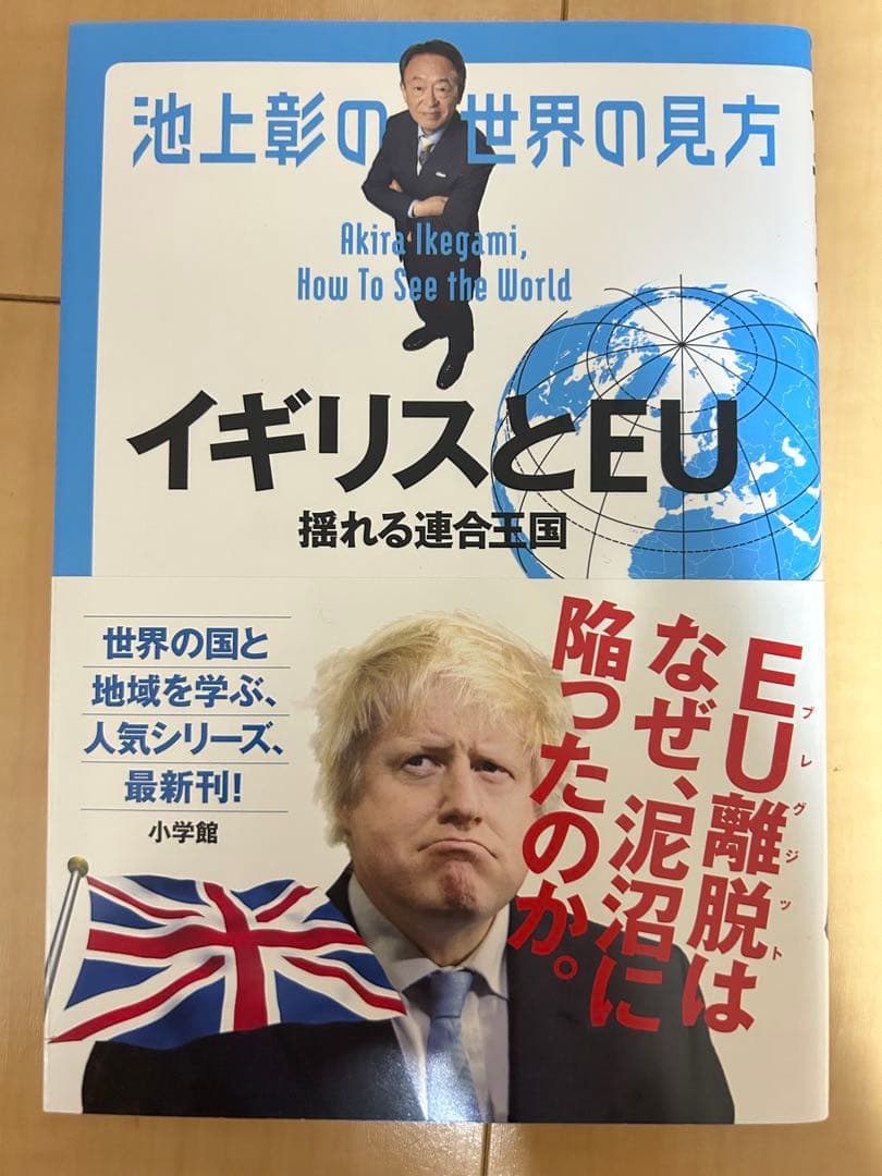 池上彰の世界の見方　9冊