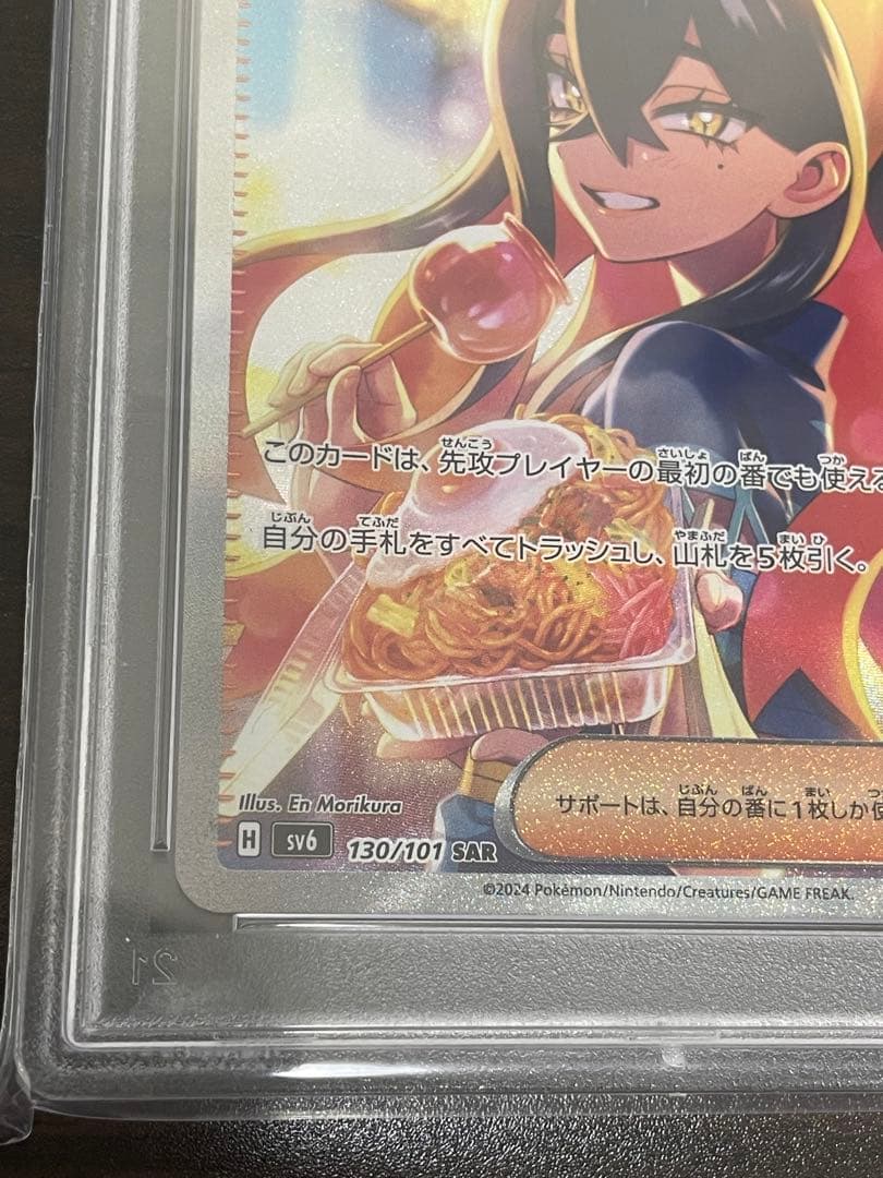 ポケモンカード　ゼイユ SAR PSA10