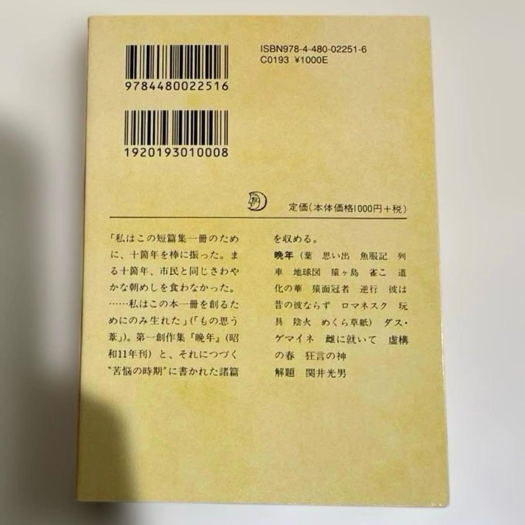 【ほぼ新品】太宰治全集　全10巻　ちくま文庫