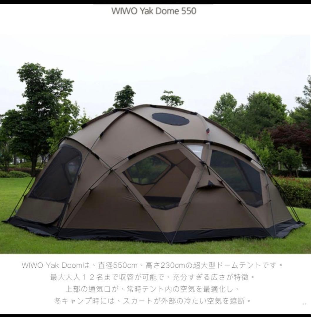 WIWO yakdome550 ヤクドーム550