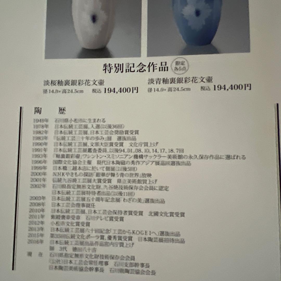 九谷　中田一於　淡青釉裏銀彩花文 青い陶器の花瓶 木箱付き