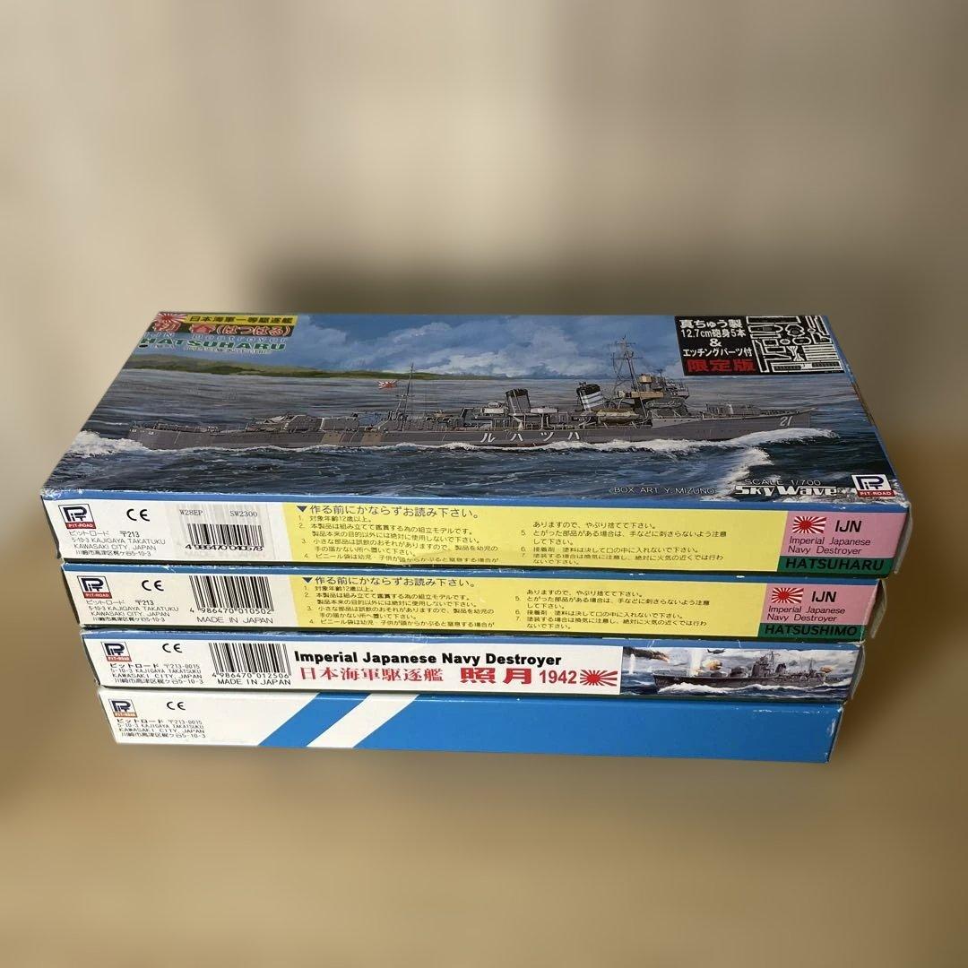 日本海軍 駆逐艦 初春 初霜 若葉 照月 1/700 4隻Ln459