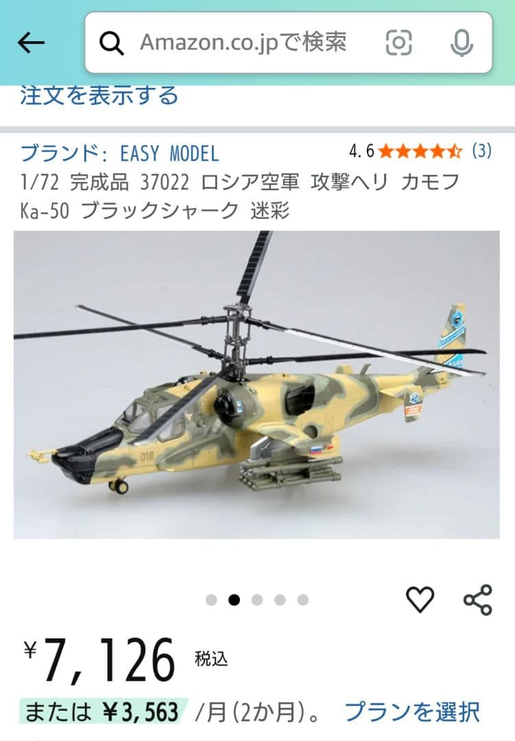 カモフka-50攻撃ヘリ1:72塗装済完成品模型３機セット(イージーモデル)新品