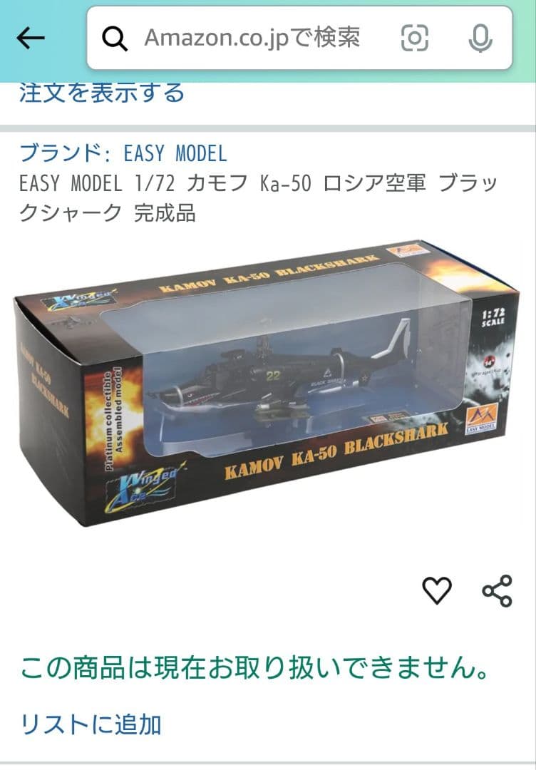 カモフka-50攻撃ヘリ1:72塗装済完成品模型３機セット(イージーモデル)新品