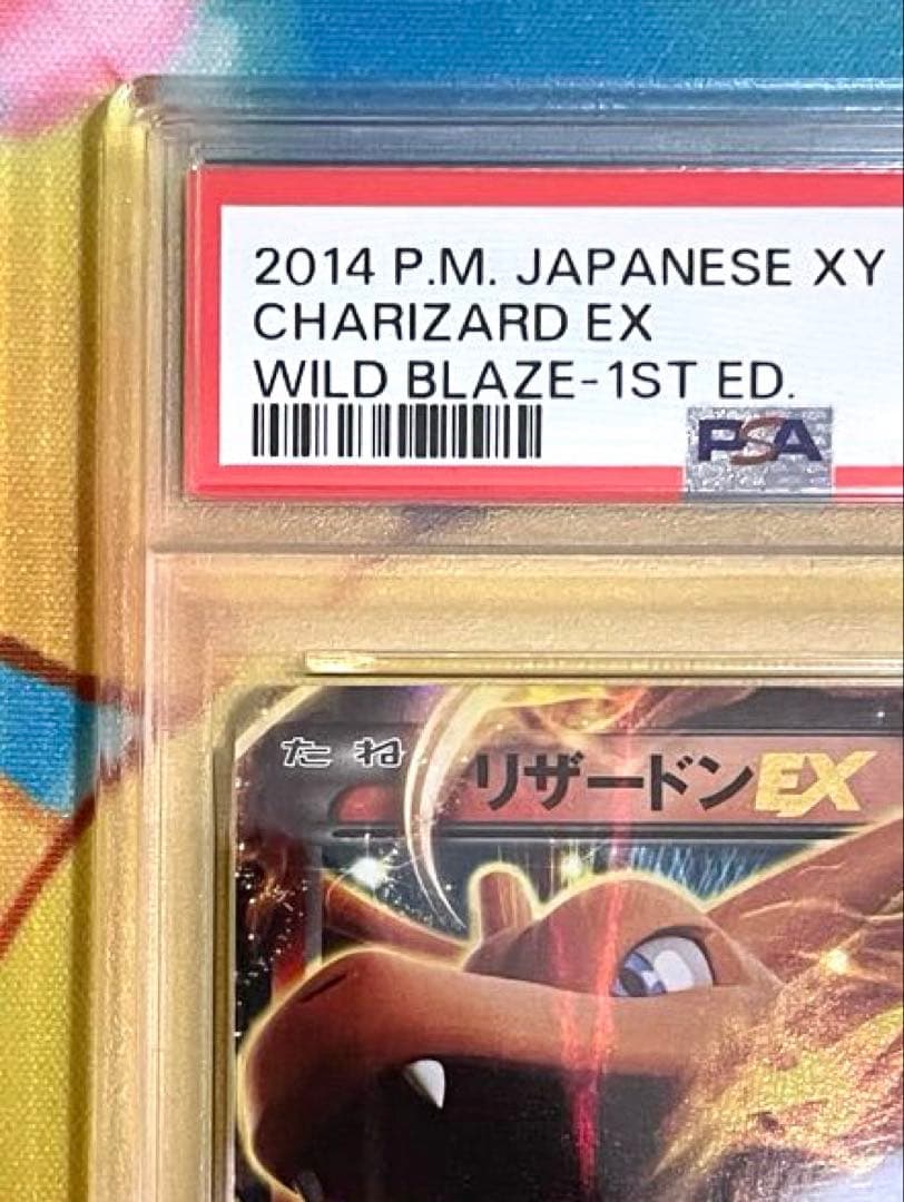 【PSA10】リザードンEX RR ワイルドブレイズ