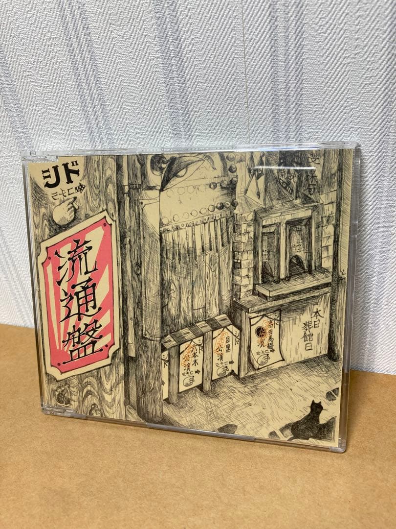 レア★ シド　流通盤 CD フォトカード付き