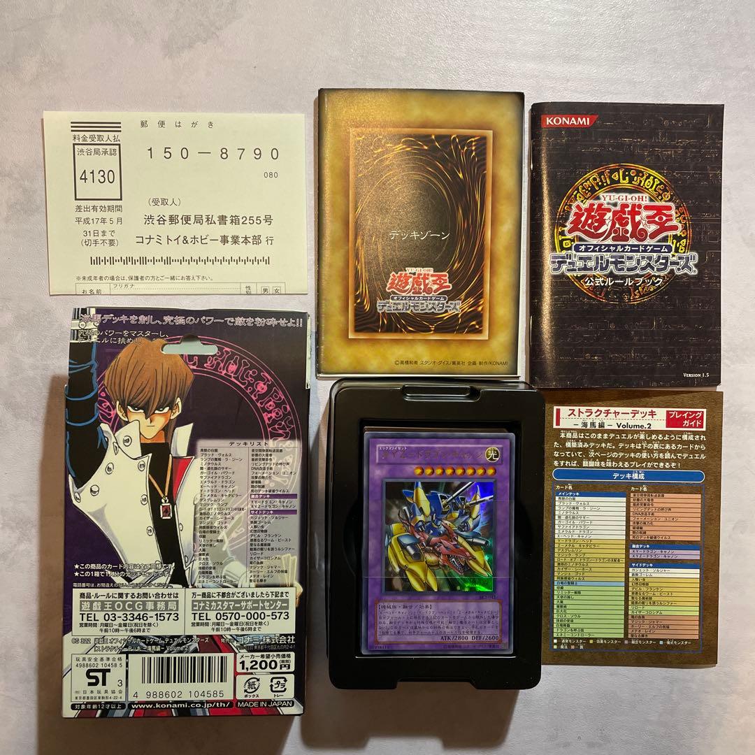 遊戯王 第3期 ストラクチャーデッキ 遊戯 海馬 城之内 マリク 4点セット